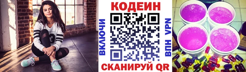 Купить где  Балахна  Codein напиток Lean (лин) 
