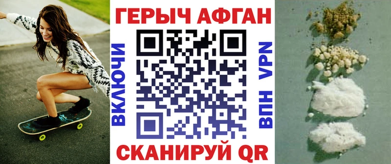 Героин Афган  Купить где  Балахна 